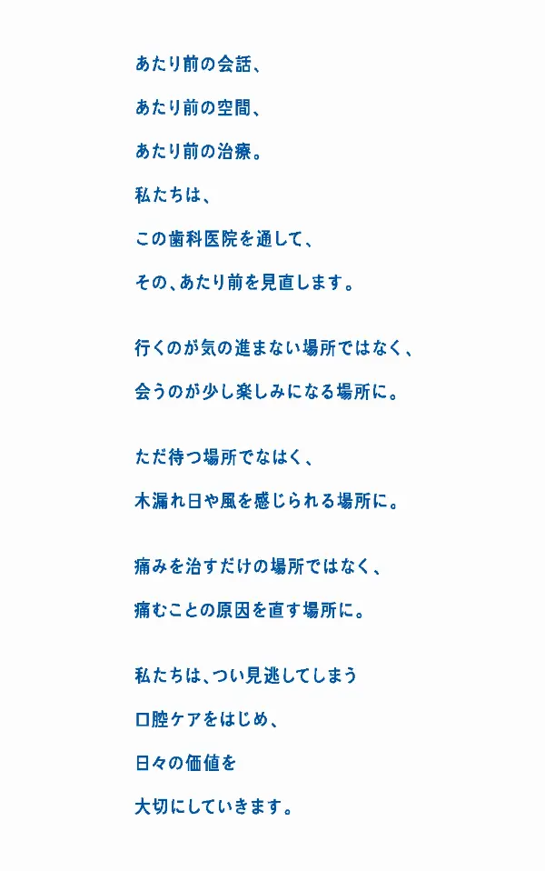 コンセプト | 当院について | みよし市みつぐち歯科矯正歯科